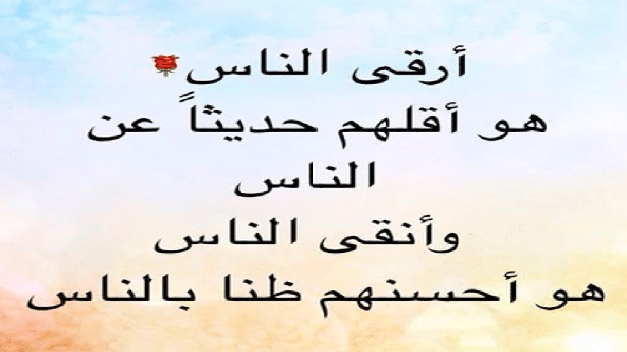 صورة عبارات عن ناس لطيفه