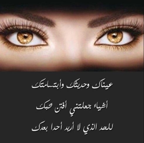 عبارات عن نظرات الحب