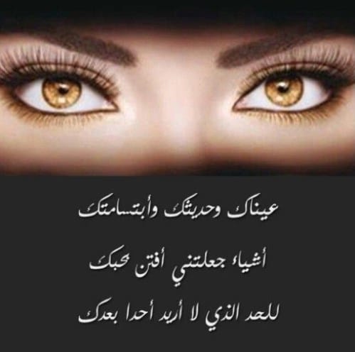 عبارات عن نظرات العيون