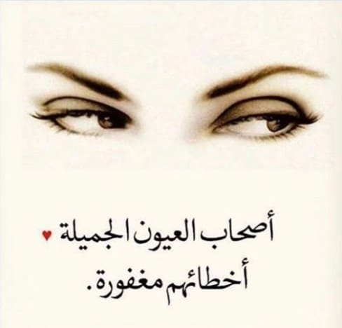 عبارات عن نظرات العيون