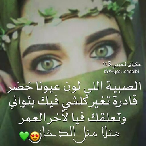 عبارات عن نظرات العيون