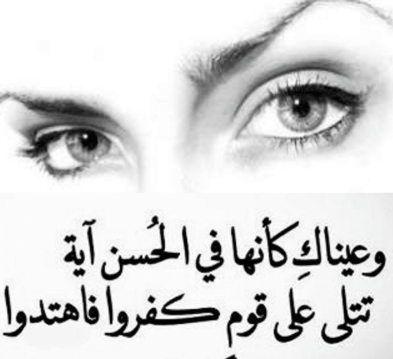 عبارات عن نظرات العيون