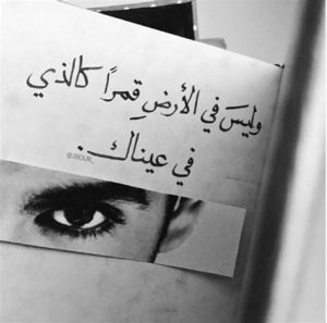 عبارات عن نظرات العيون