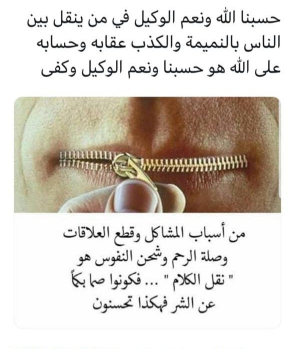 عبارات عن نقل الكلام كذب