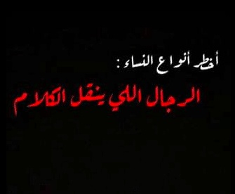 عبارات عن نقل الكلام كذب