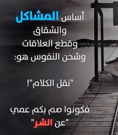 عبارات عن نقل الكلام كذب