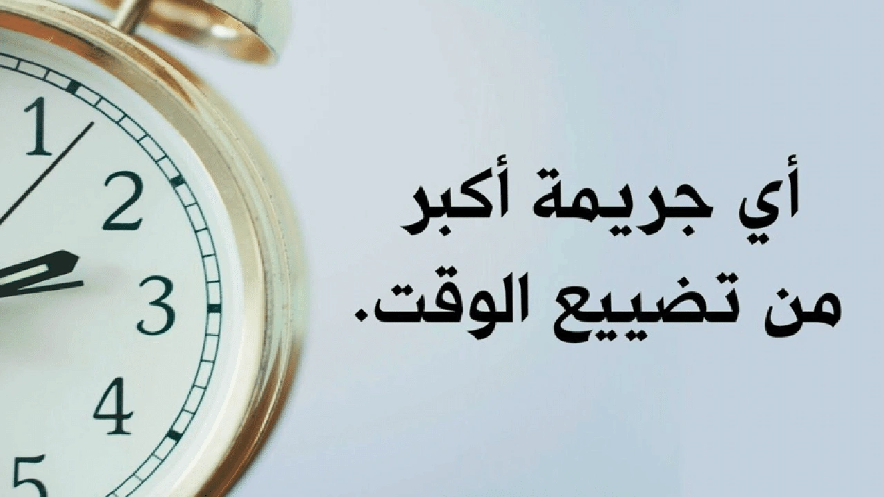 صورة عبارات عن وقت الفراغ