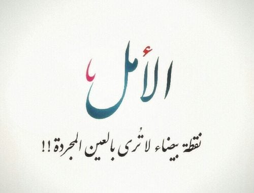 عبارات فيها امل