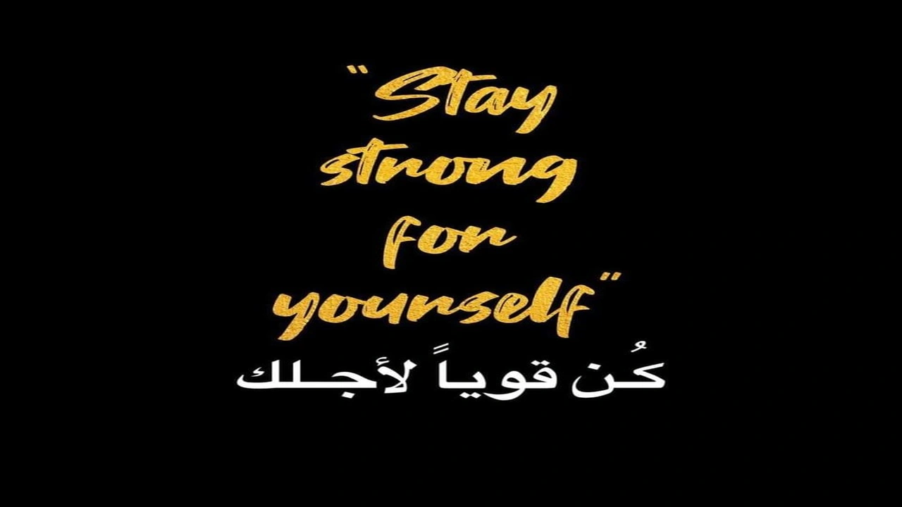 صورة عبارات كن قويا بالانجليزي