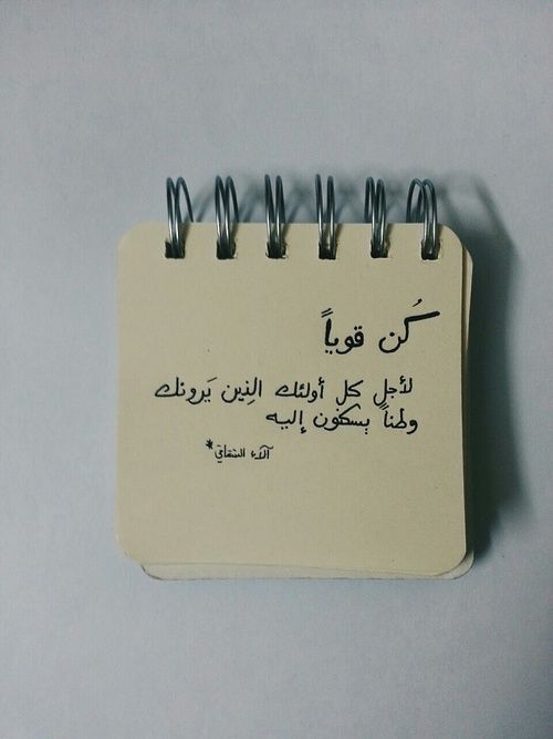 عبارات كن قويا