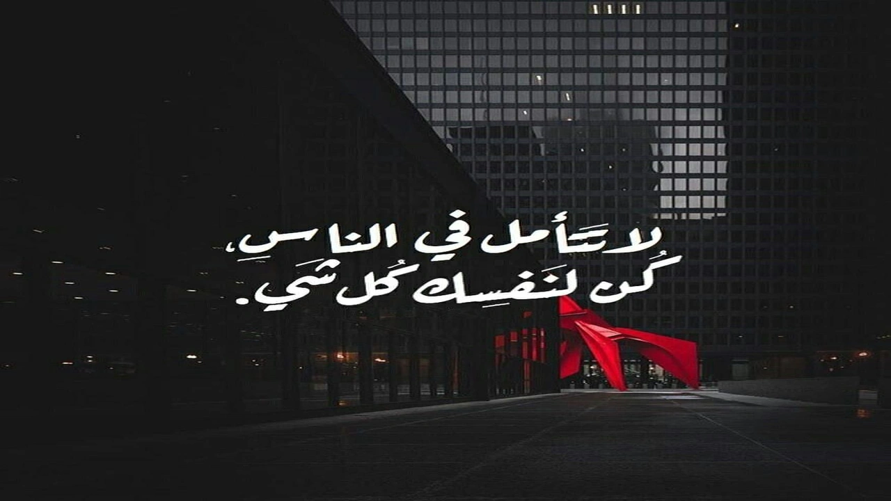 صورة عبارات كن لنفسك كل شيء