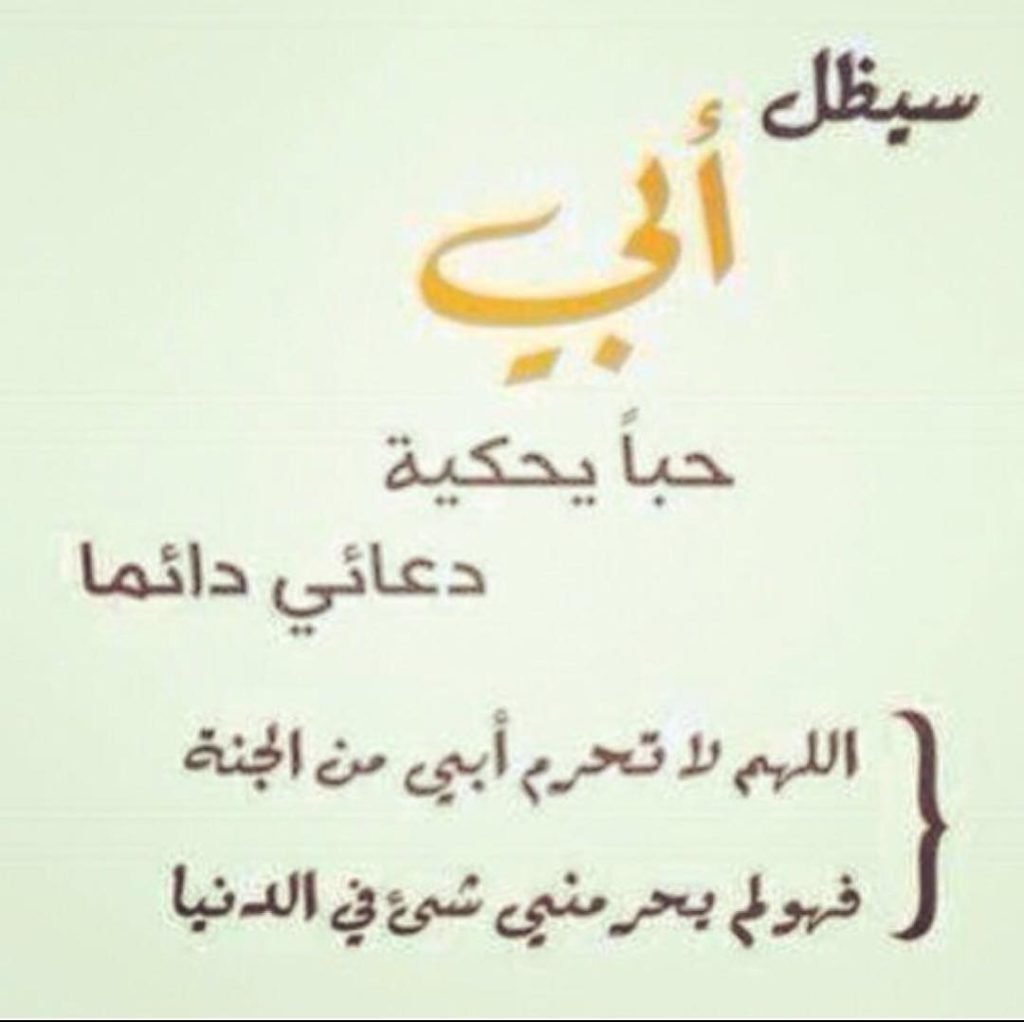 عبارات مزخرفه عن الاب