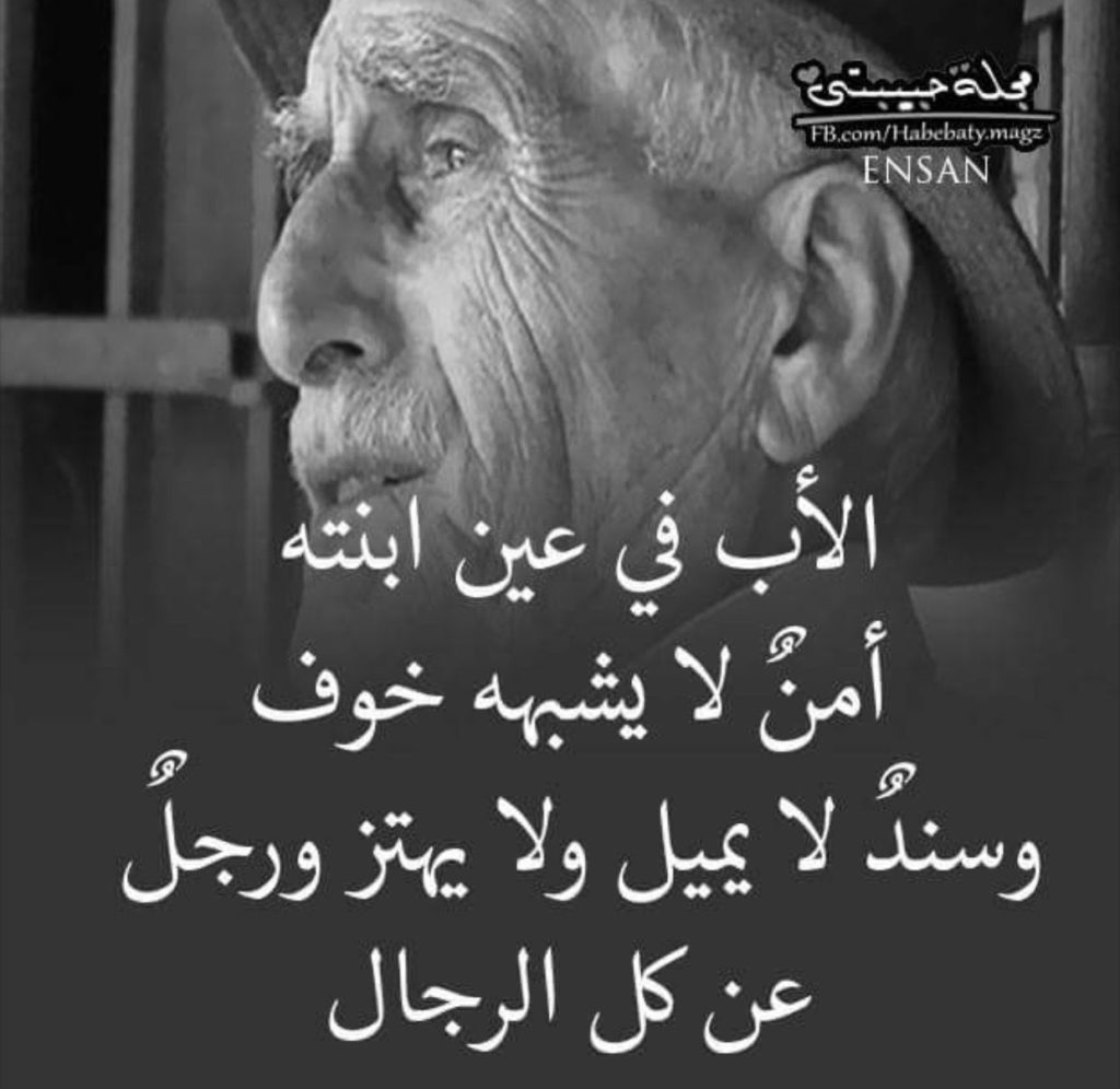 عبارات مزخرفه عن الاب