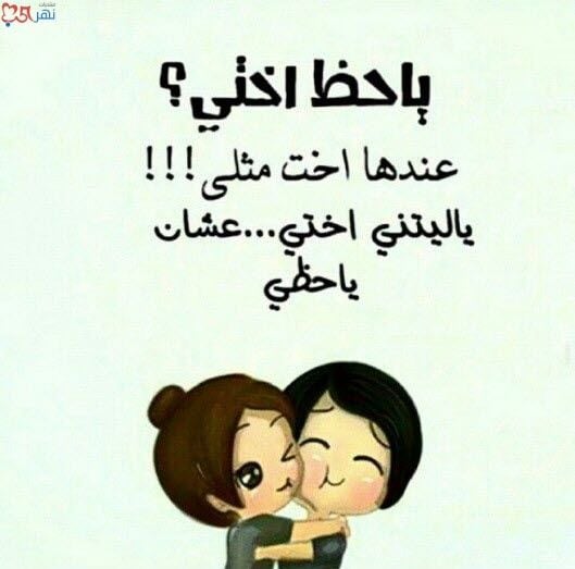 عبارات مزخرفه عن الاخت
