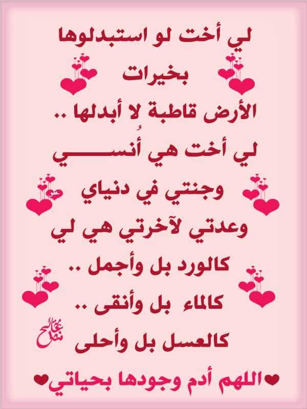 عبارات مزخرفه عن الاخت