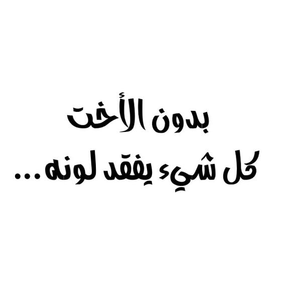 عبارات مزخرفه عن الاخت