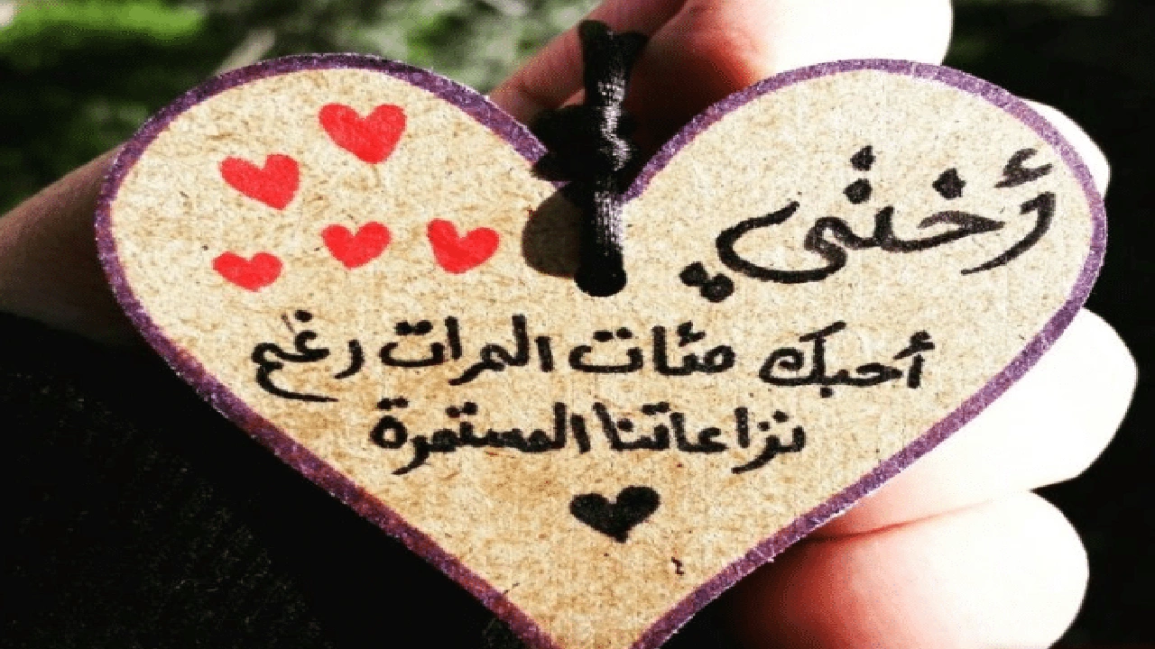 صورة عبارات مزخرفه عن الاخت