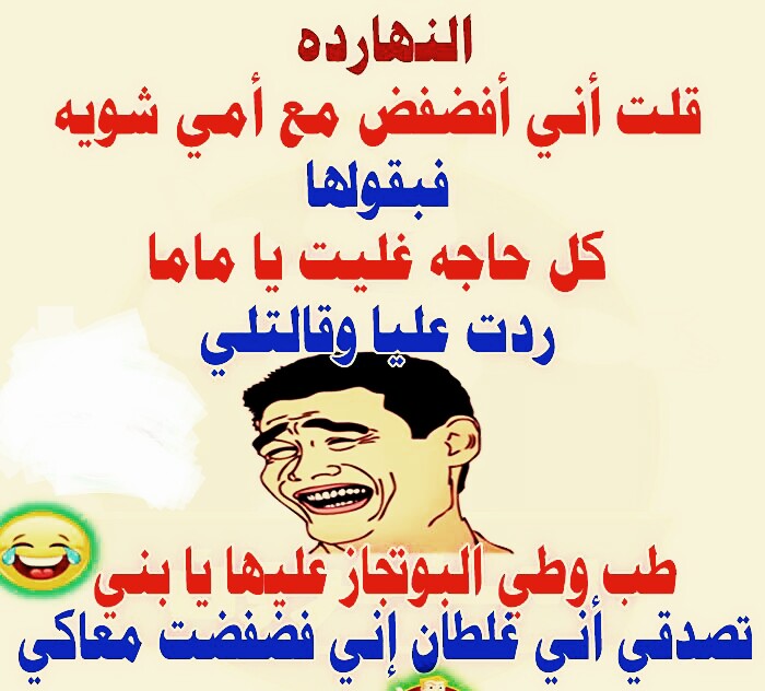 عبارات مضحكة