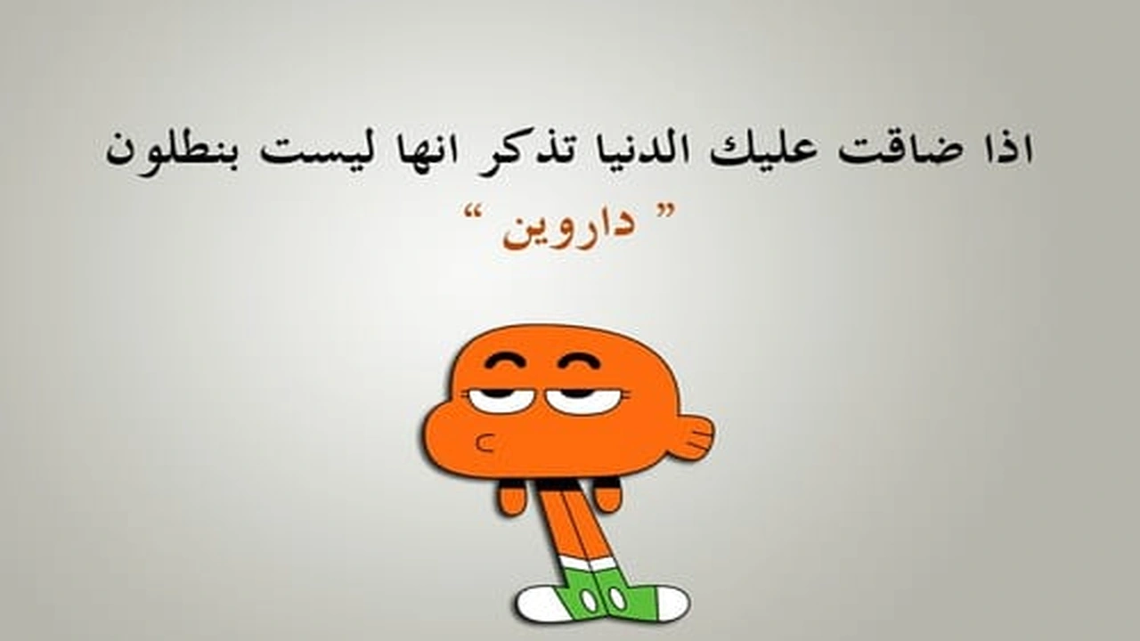 صورة عبارات مضحكة