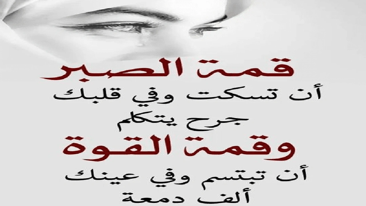صورة عبارات وحكم عن الصبر