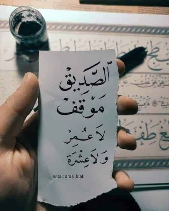 عبارات وحكم عن الصداقة