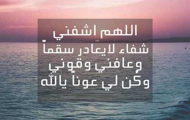 عبارات يارب اشفيني