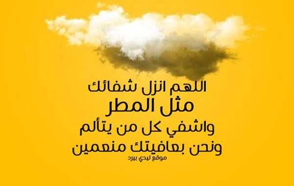 عبارات يارب اشفيني