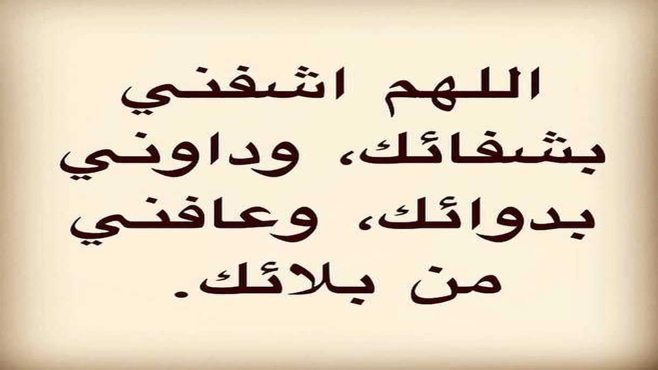 صورة عبارات يارب اشفيني