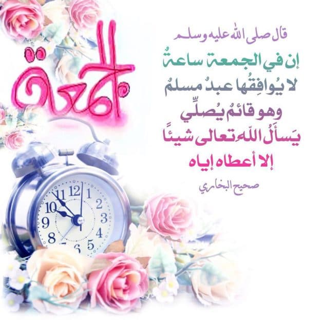 عبارات يوم الجمعة