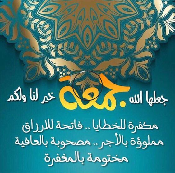 عبارات يوم الجمعة