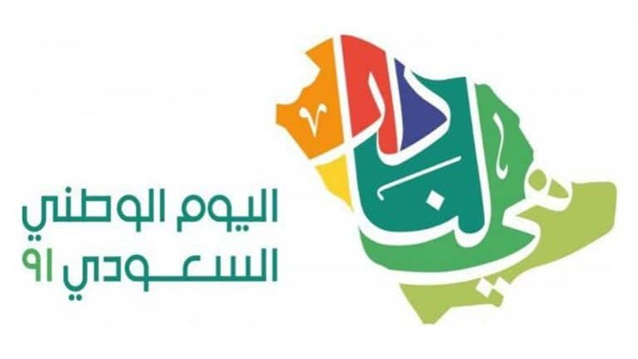 صورة عروض اليوم الوطني