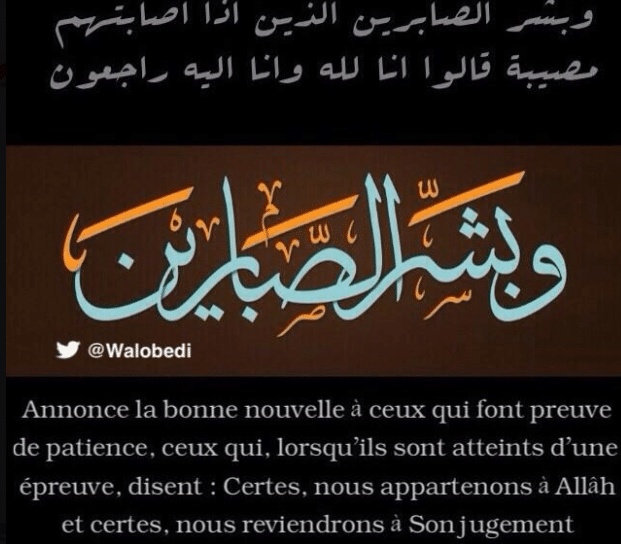 عظم الله أجركم بالفرنسية