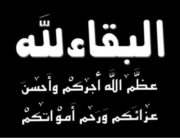 عظم الله اجركم بالصور