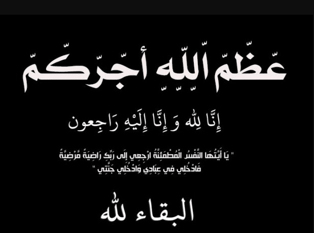 عظم الله اجركم بالصور