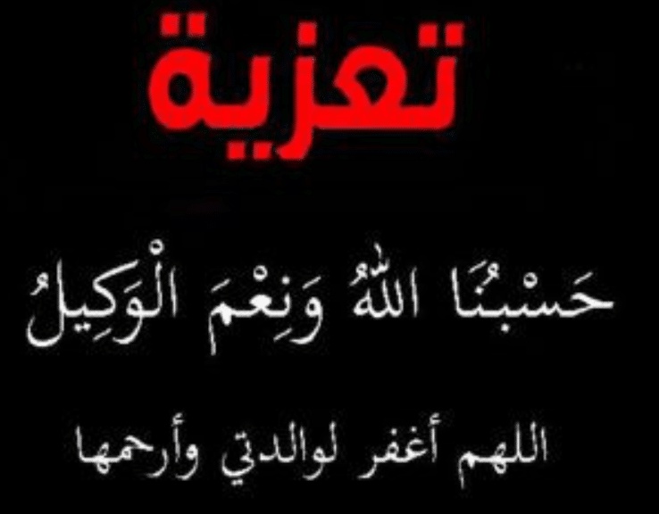 عظم الله اجركم بالصور