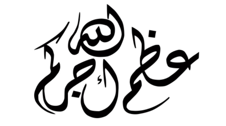 عظم الله اجركم وغفر لميتكم