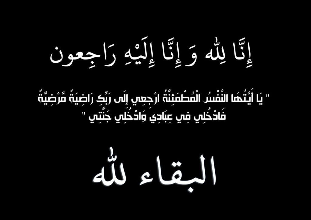 عظم الله اجركم