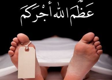 عظم الله اجركم