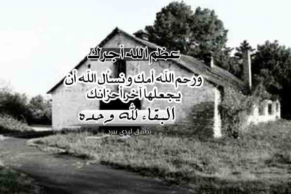 عظم الله اجركم