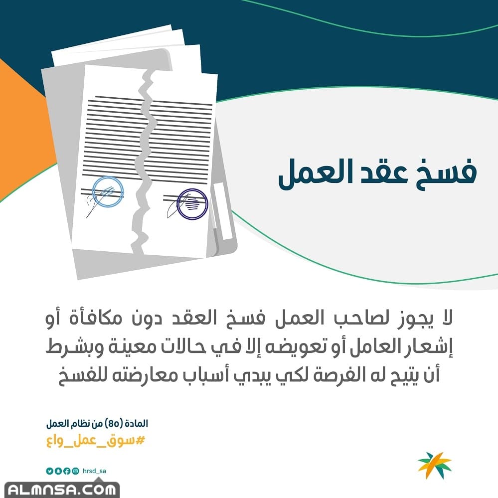 عقد عمل سعودي محدد المدة
