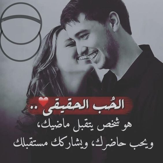 علامات الحب الحقيقي