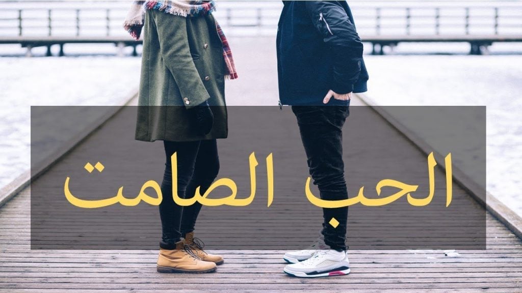 علامات الحب الحقيقي
