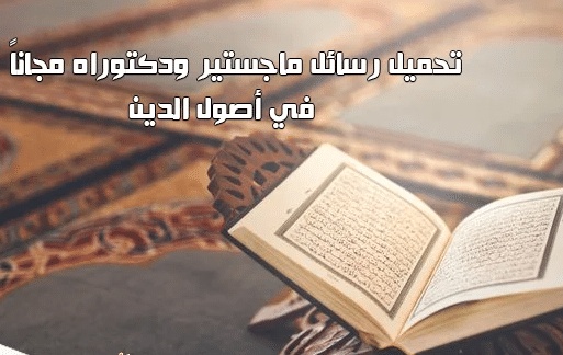 عناوين بحوث في أصول الدين