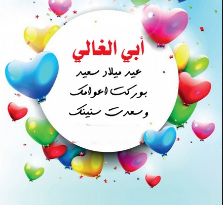 عيد ميلاد سعيد