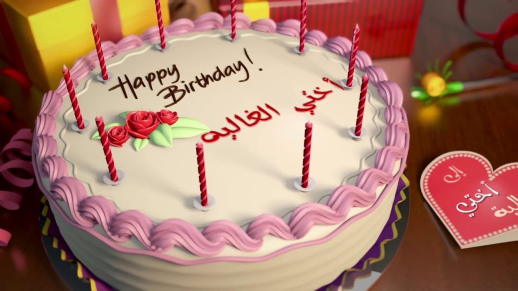 عيد ميلاد سعيد