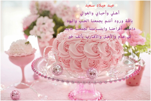 عيد ميلاد سعيد