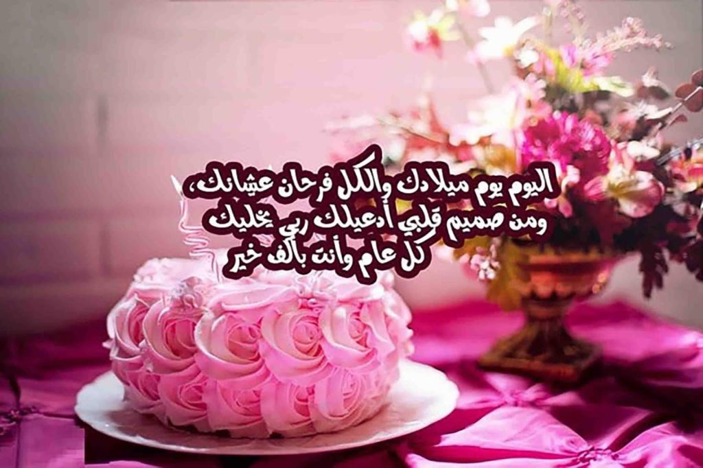 عيد ميلاد سعيد