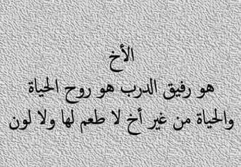 غزل عن الاخ
