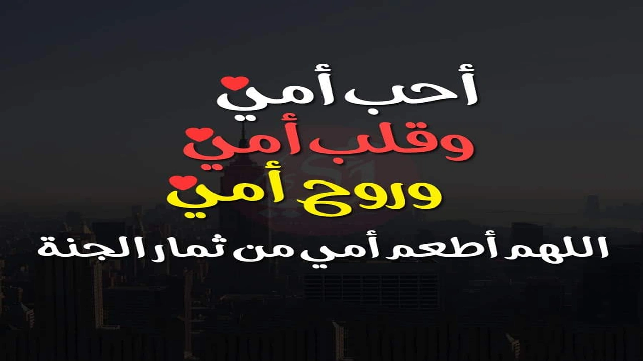 صورة غزل عن الام