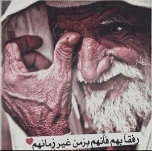 غزل عن التجاعيد